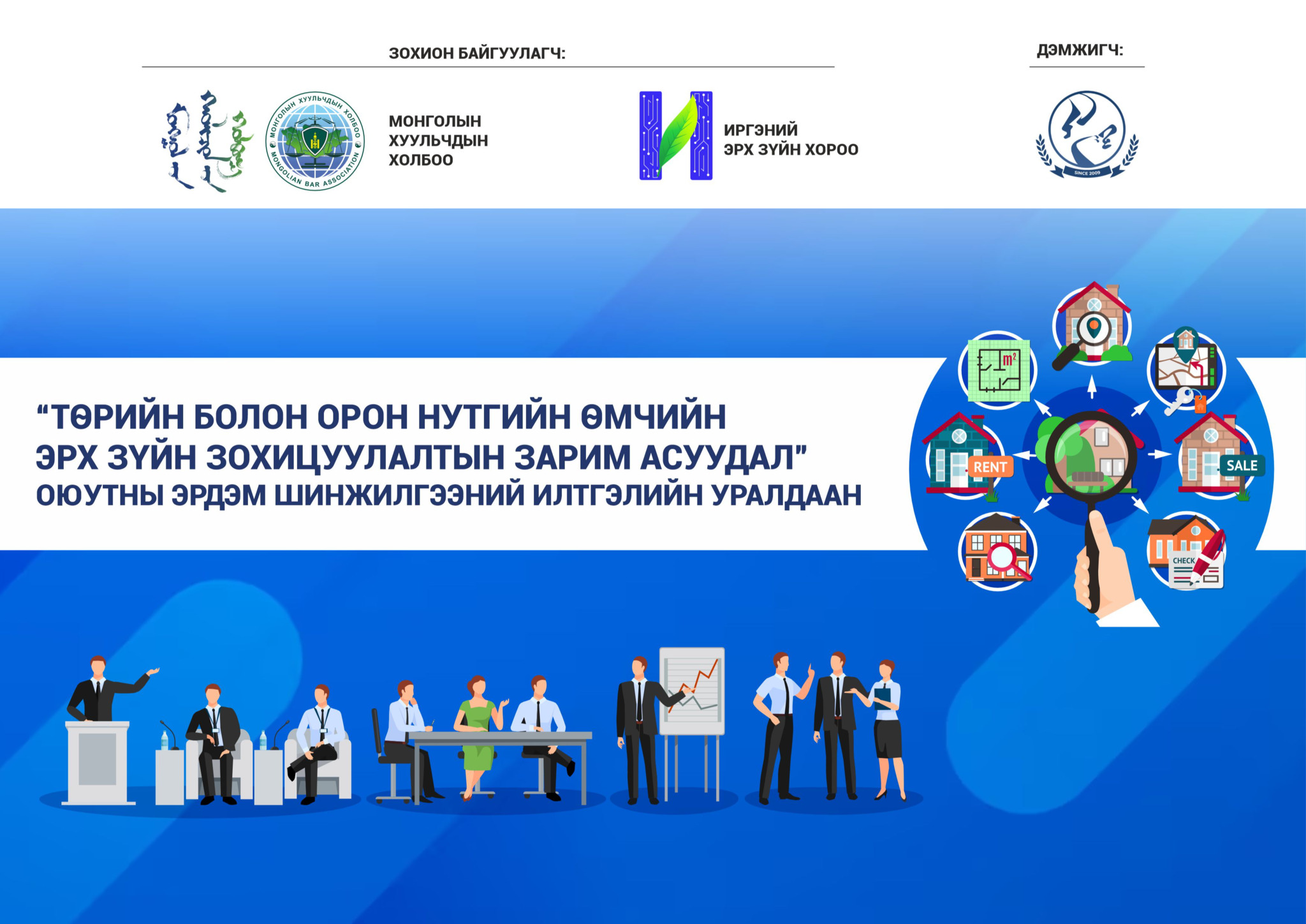 ИЛТГЭЛИЙН УРАЛДААНД ОРОЛЦОХЫГ УРЬЖ БАЙНА
